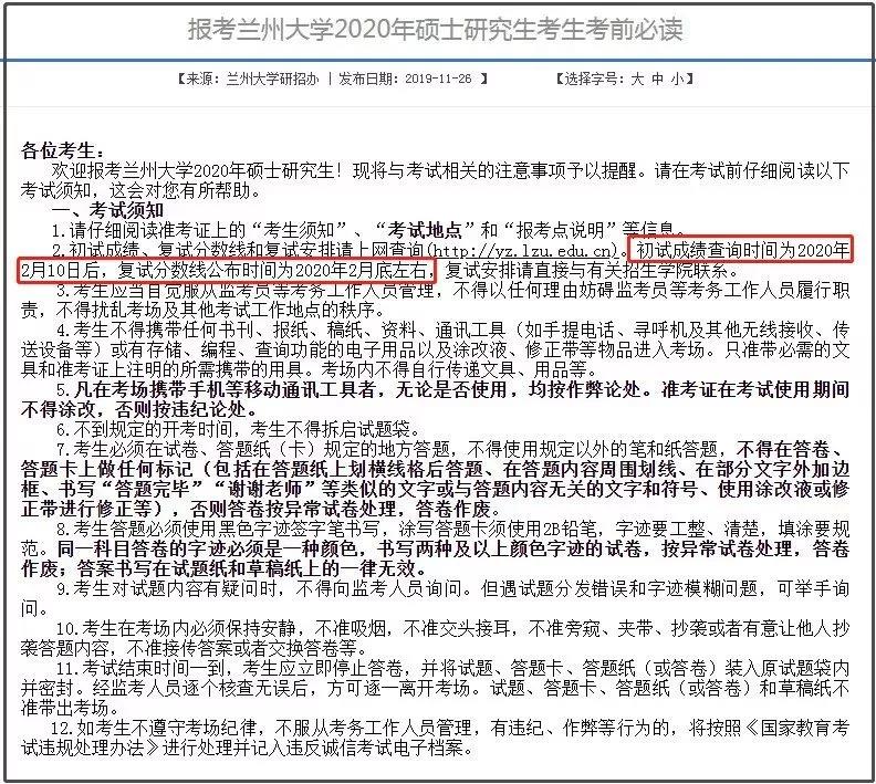 MPAcc考研：进入12月必须关注的四件事!