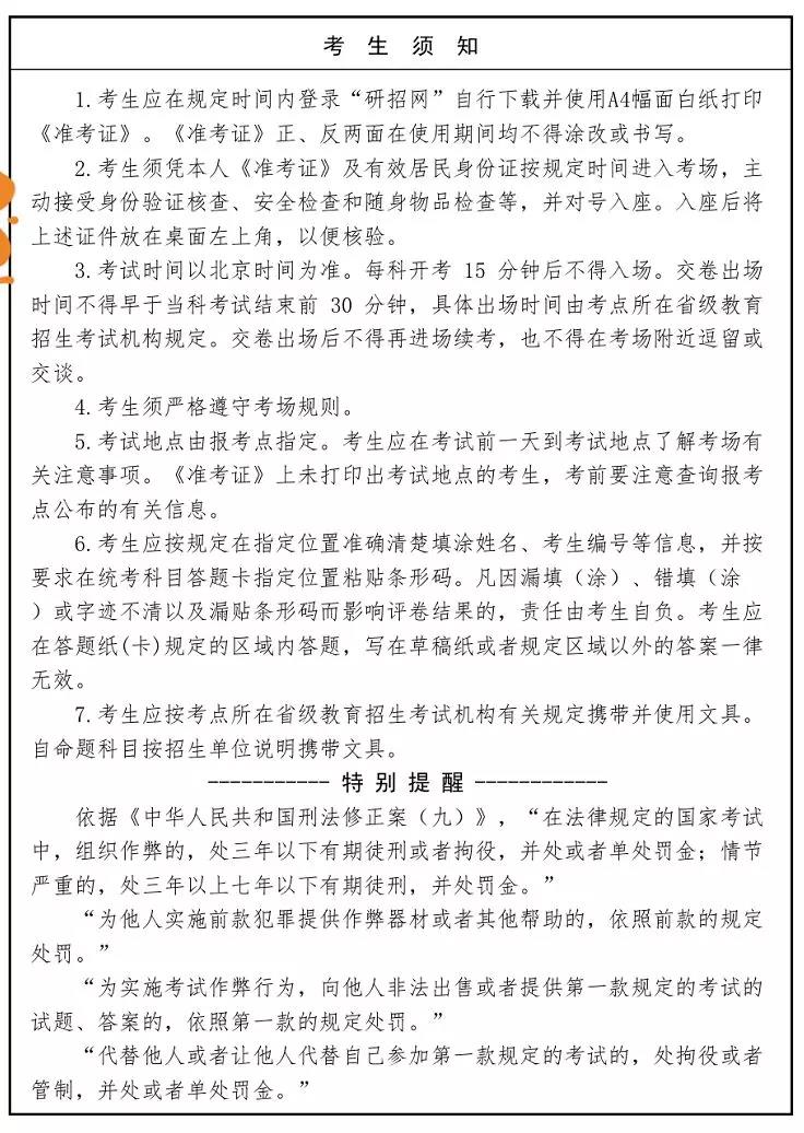 2020MPAcc考研：考场上这些行为会被视为作弊!