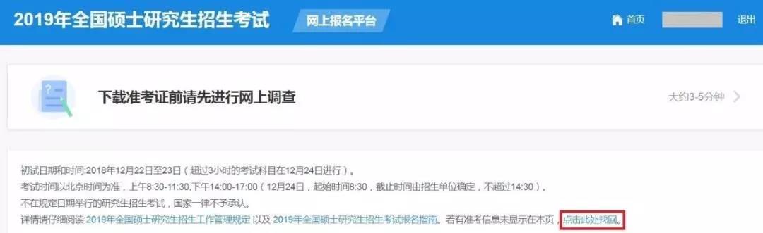 2020MPAcc考研：准考证打印需要注意什么?