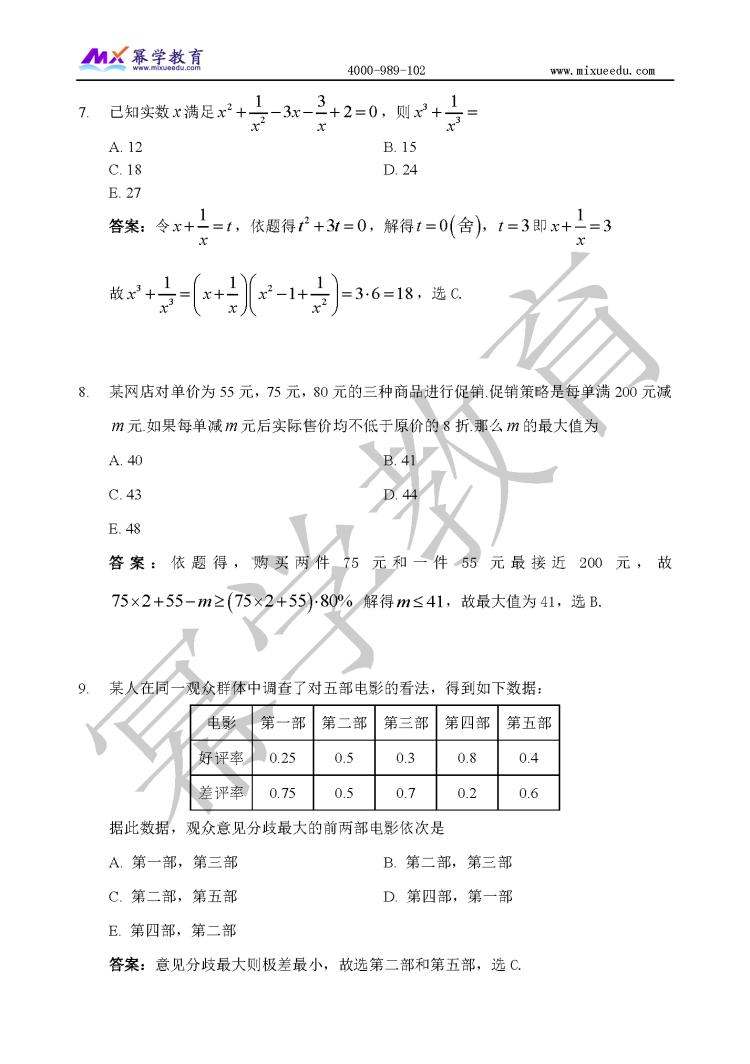 2020年MPAcc/MAud-数学真题与答案解析