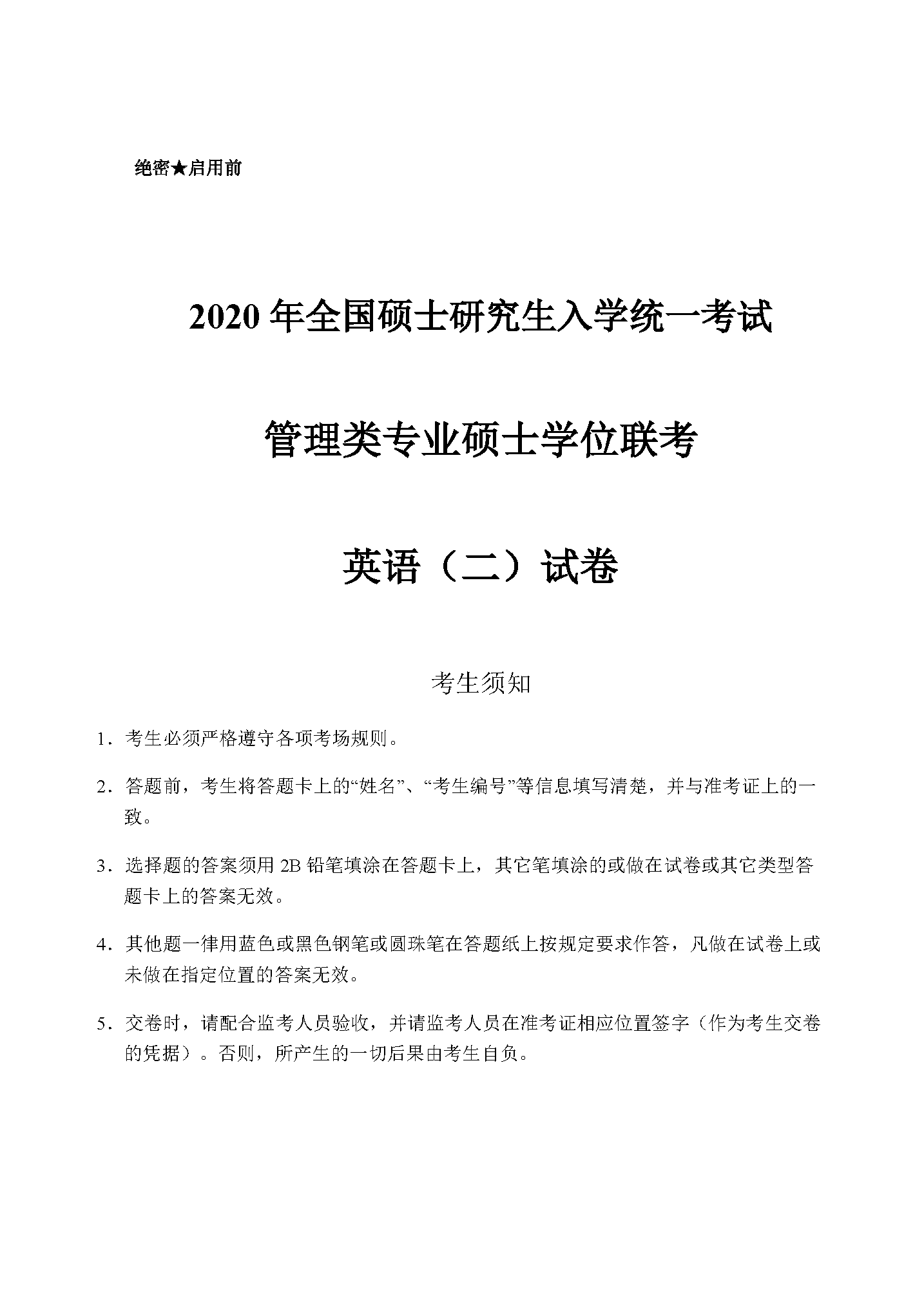 2020年管理类联考MEM-英语二真题与答案解析