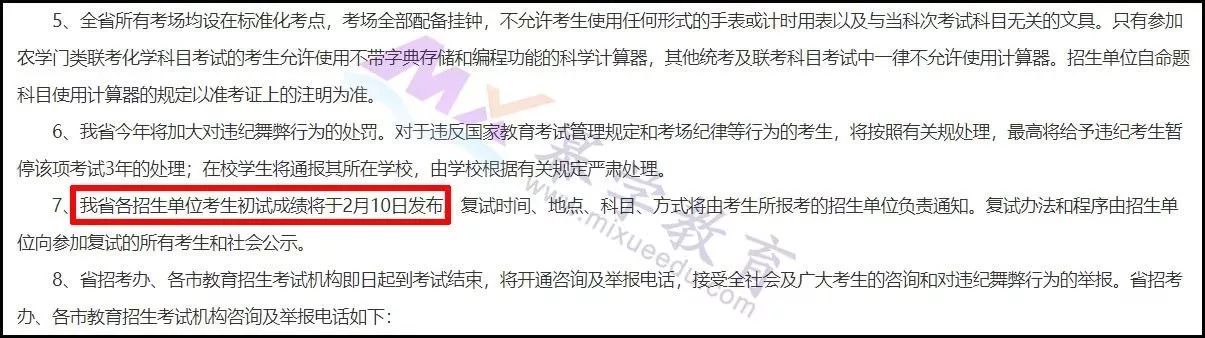 2020年MPAcc考研初试成绩查询时间确定了？