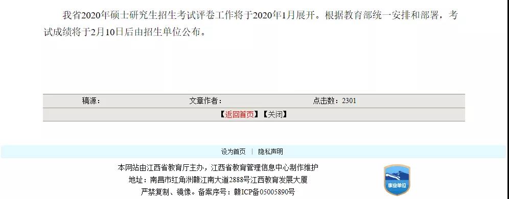 2020MPAcc关注：什么时候开始阅卷?什么时候开始查分?