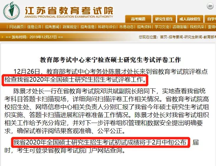 2020MPAcc关注：什么时候开始阅卷?什么时候开始查分?