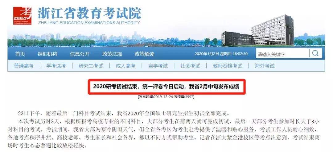 2020MPAcc关注：什么时候开始阅卷?什么时候开始查分?