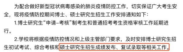 2020MPAcc考研：这些学校初试成绩延后公布!