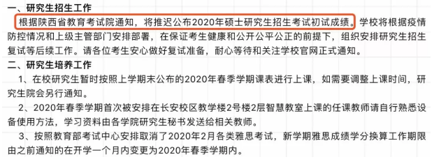 2020MPAcc考研：这些学校初试成绩延后公布!
