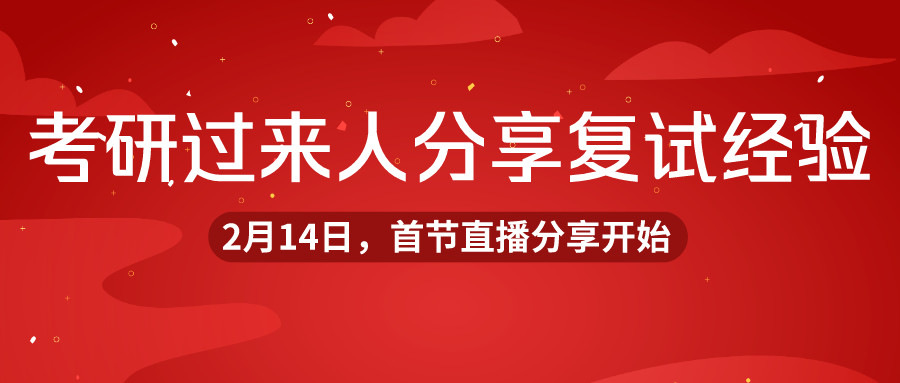 多所院校上岸学长学姐分享MPAcc复试经验！