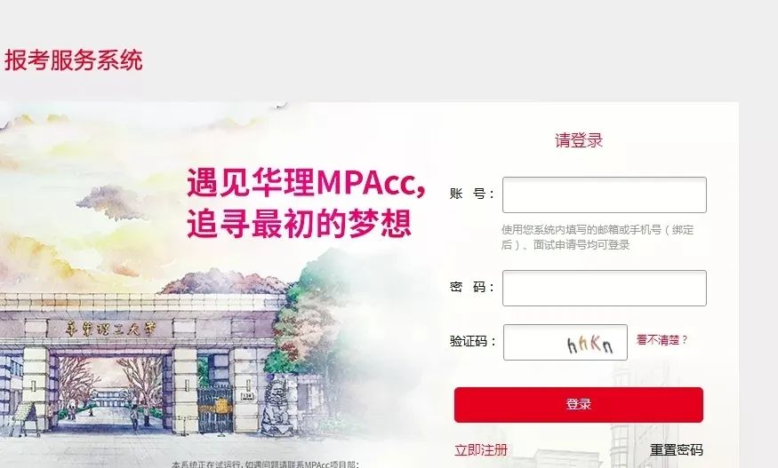 华东理工大学2021年MPAcc优选面试时间预告