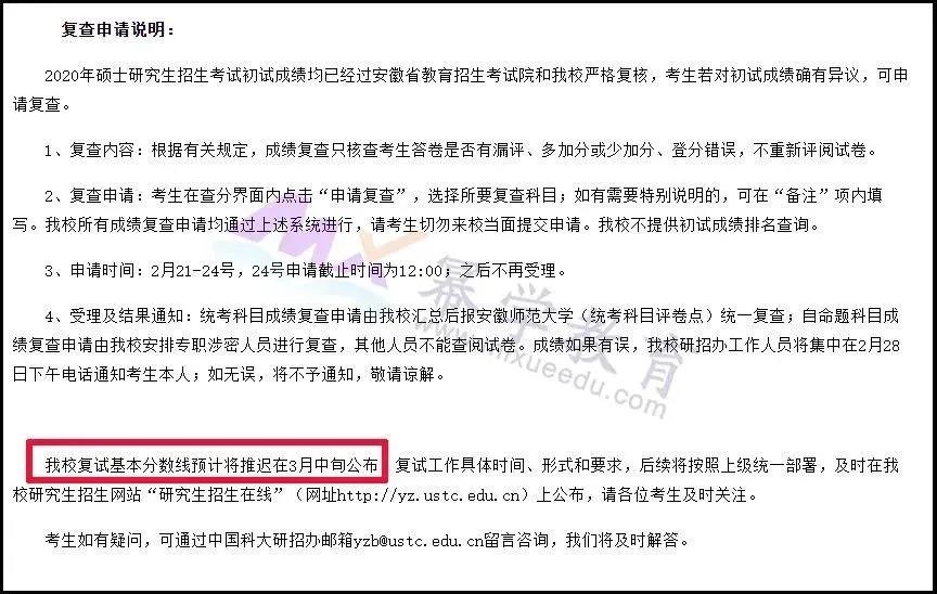 2020MPAcc关注：国家线发布时间推迟?
