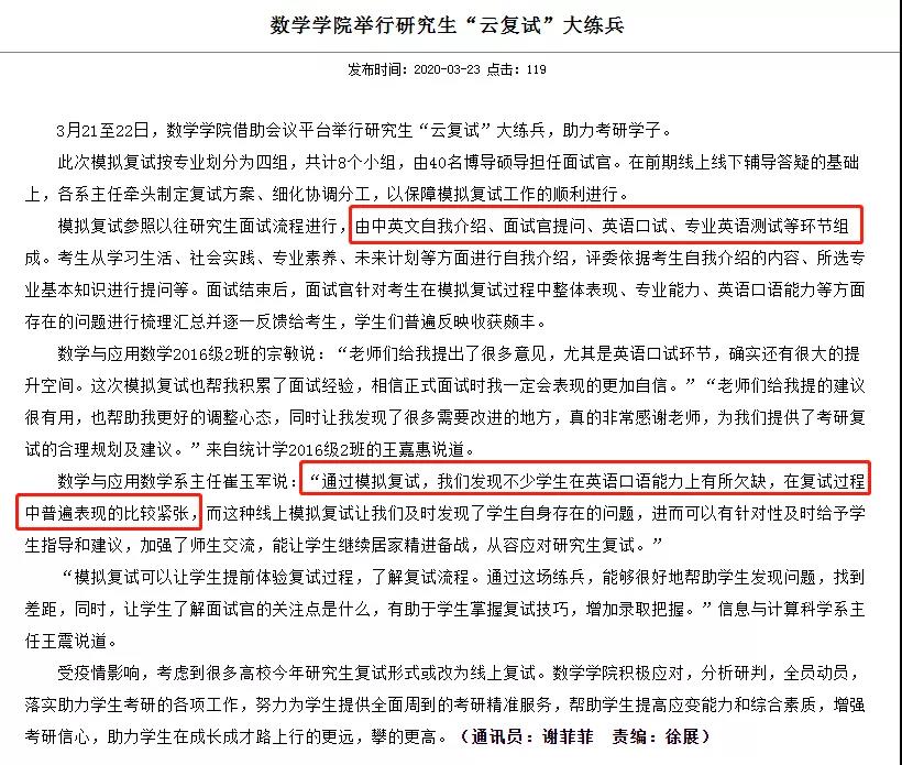 2020MPAcc关注：网络复试近在眼前了!