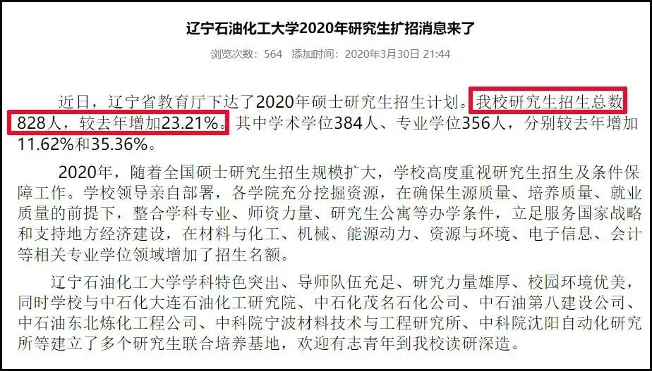 MPAcc关注：多所院校官宣扩招！增幅超50%!