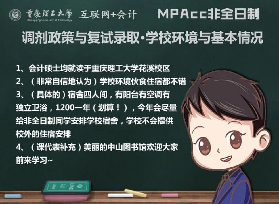 重庆理工大学2020MPAcc非全日制调剂公告