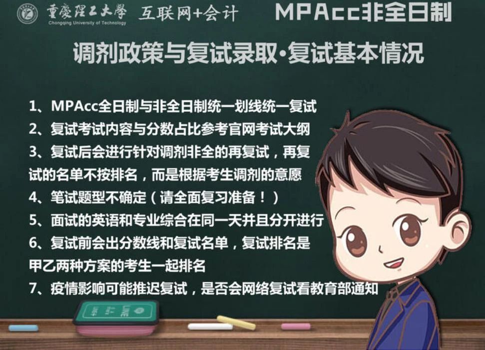 重庆理工大学2020MPAcc非全日制调剂公告