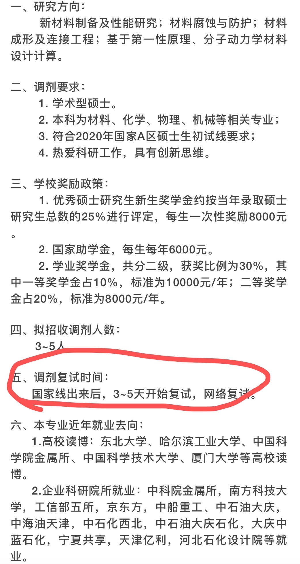 2020MPAcc：国家线本周公布？出国家线后有院校3-5天进行复试