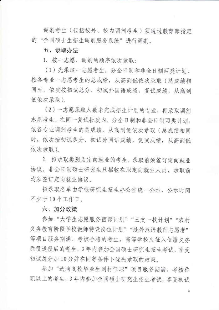 河北工程大学2020年MPAcc复试分数线