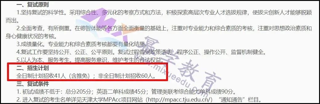 2020年天津大学MPAcc会计硕士录取情况分析