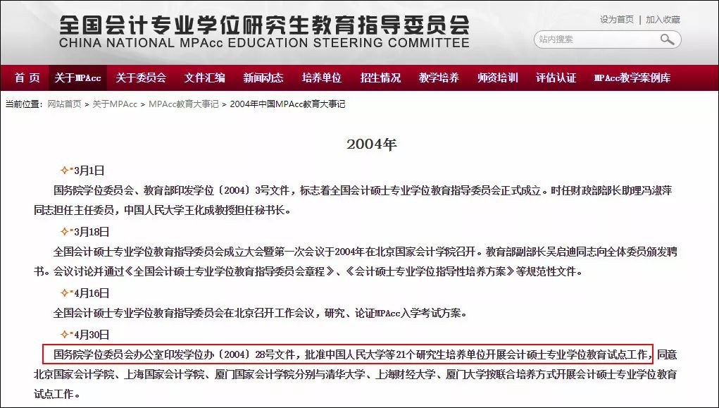 2021择校丨第一批开设MPAcc的21所院校，实力雄厚！