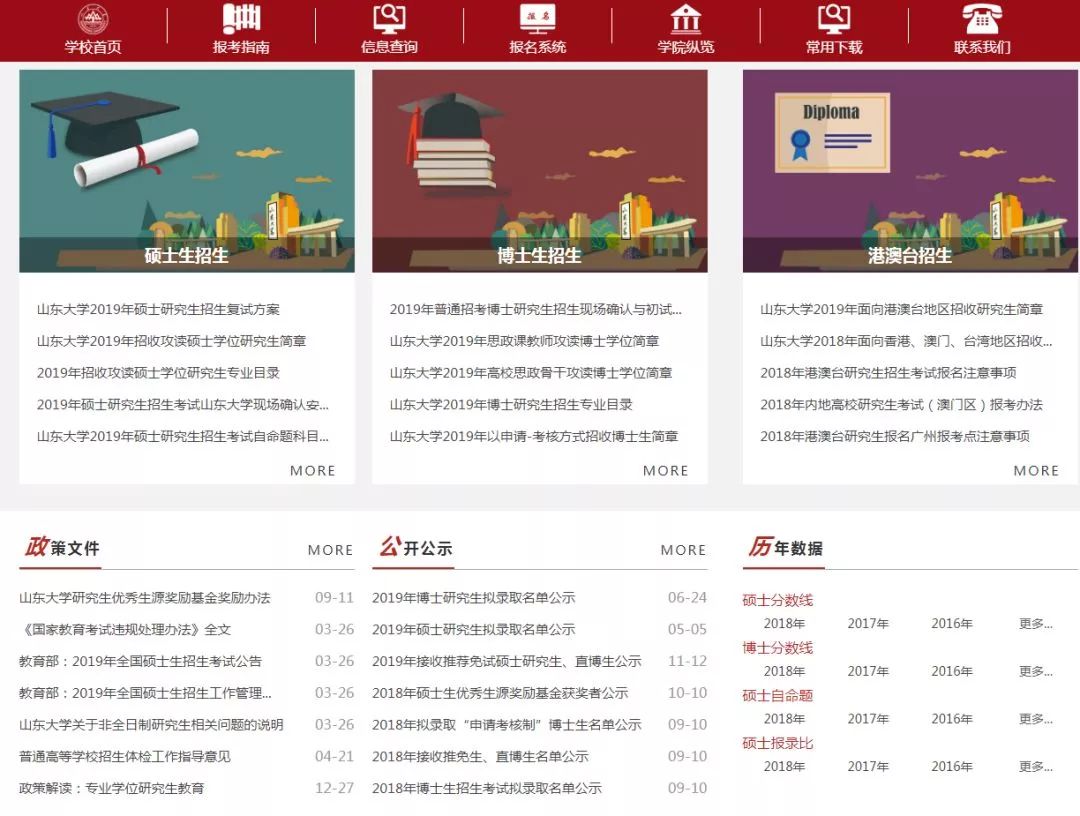 2021考研：26所热门MPAcc院校报录比信息汇总！