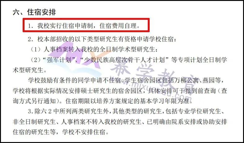 注意！这几所MPAcc院校专业硕士不提供宿舍！