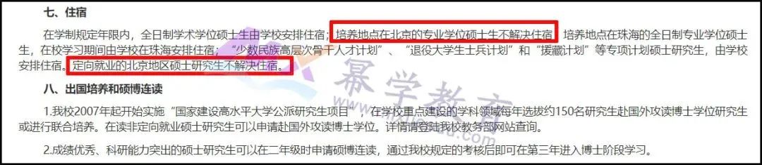 注意！这几所MPAcc院校专业硕士不提供宿舍！