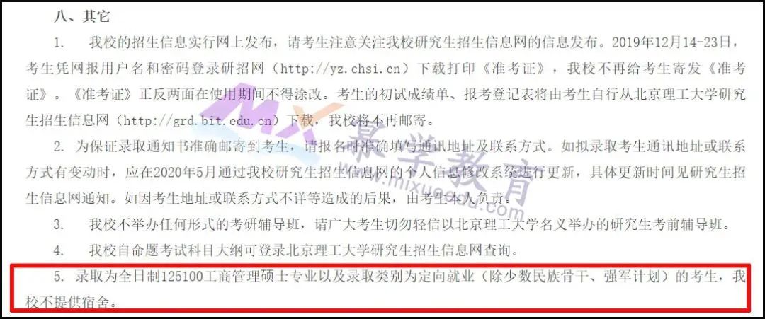 注意！这几所MPAcc院校专业硕士不提供宿舍！