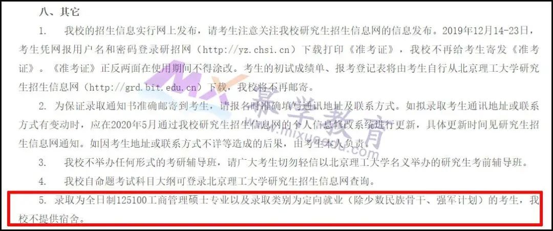 注意！这几所MPAcc院校专业硕士不提供宿舍！