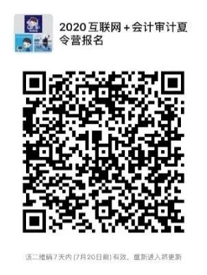 重庆理工大学2020“互联网+会计/审计”空中夏令营开始报名