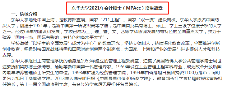 13所学校发布2021年会计专硕（MPAcc）招生简章