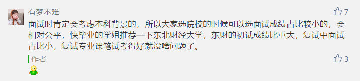 这些MPAcc财经名校复试不看重本科出身，不歧视双非考生!