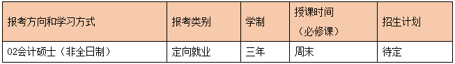 中山大学管理学院2021年MPAcc（非全日制）提前面试安排