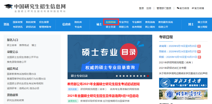 2021MPAcc考研咨询周已经开启，这些问题千万要了解清楚！