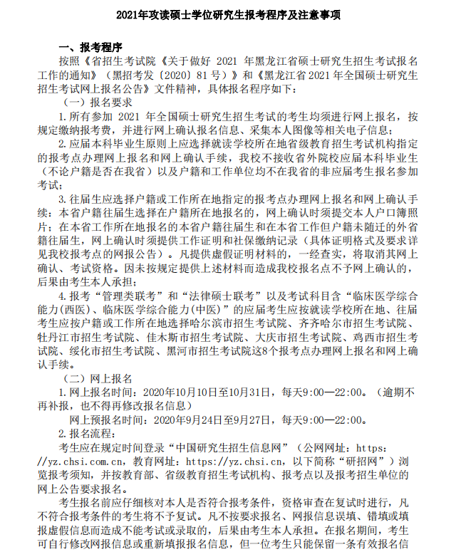 哈尔滨商业大学2021年MAud招生简章