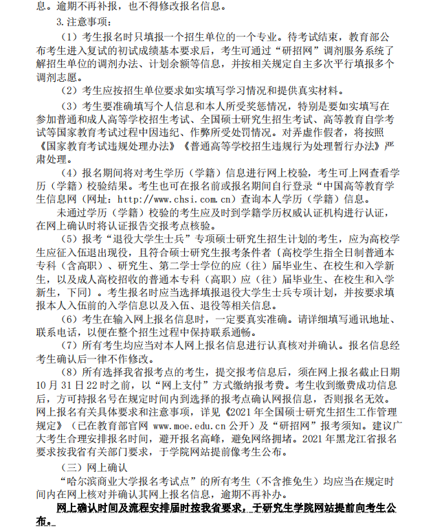 哈尔滨商业大学2021年MAud招生简章