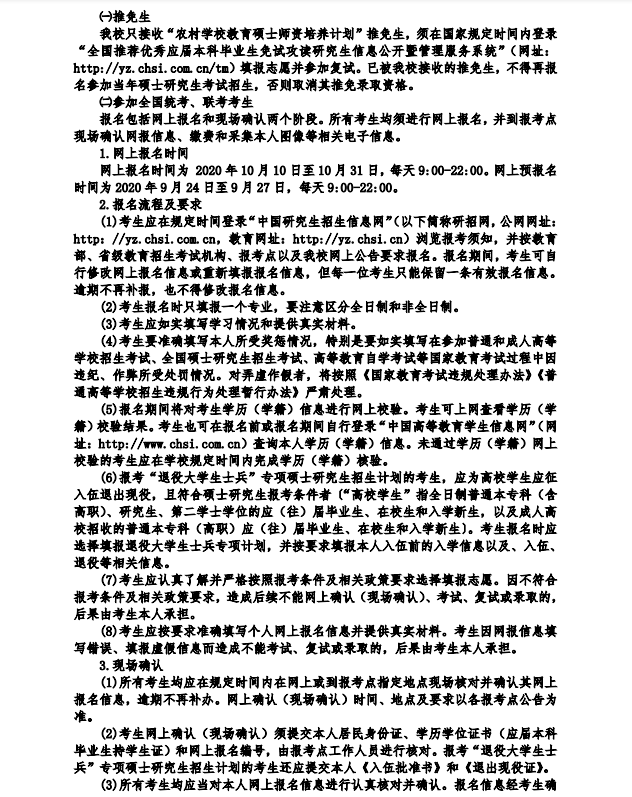 北华大学2021年MPAcc招生简章