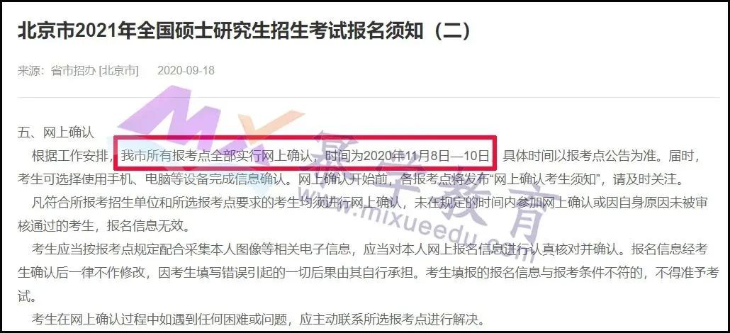 2021年MPAcc考研网上确认照片有哪些新要求？