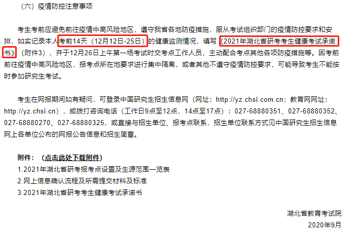 2021MPAcc考生注意！9地区考研疫情防控公告发布！