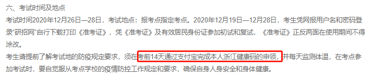 2021MPAcc考生注意！9地区考研疫情防控公告发布！