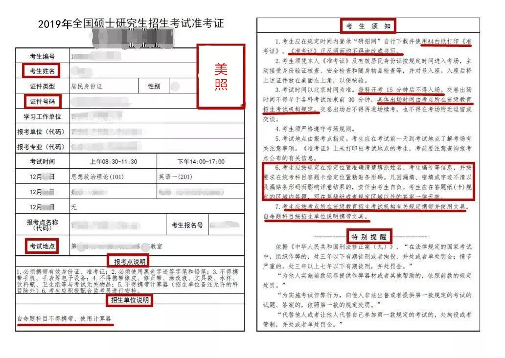 23MPAcc考生必看：打印准考证注意事项！