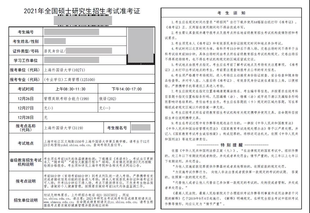 2021年MPAcc初试：考研考生准考证的几大叮嘱