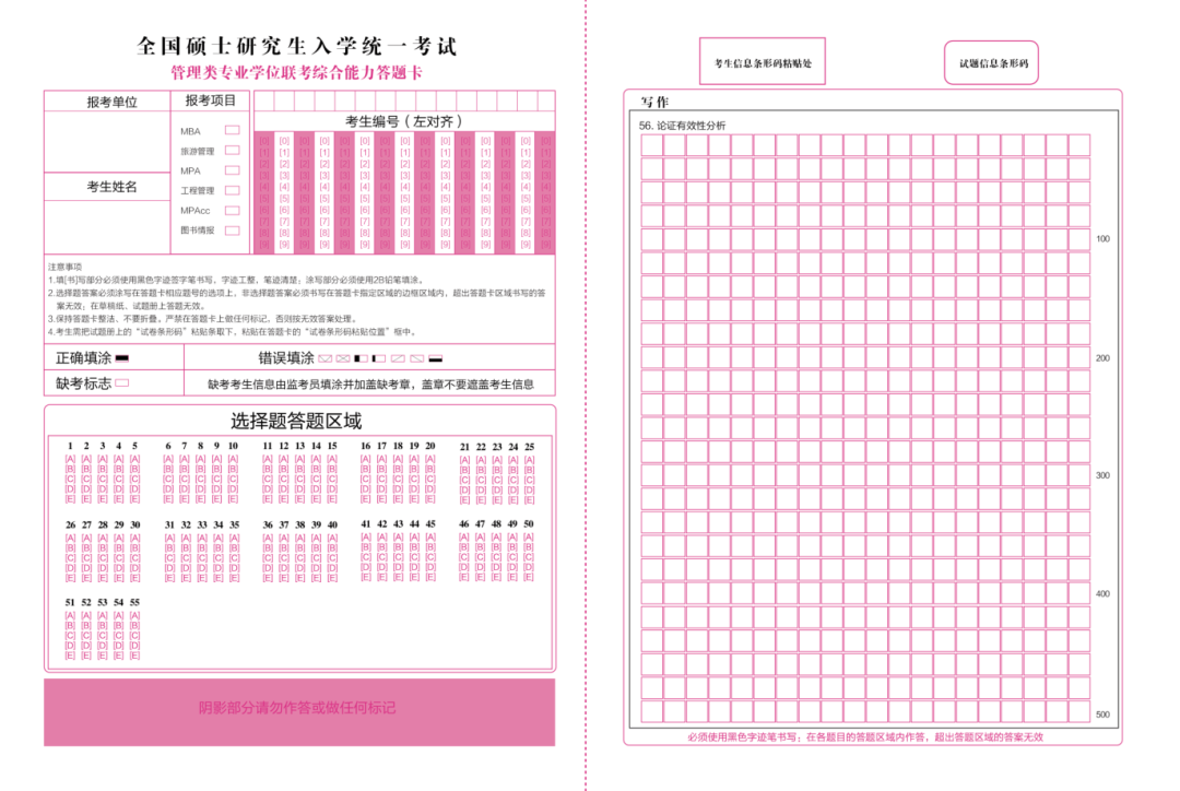 2021年MPAcc初试：管综VS英语答题原则及注意事项