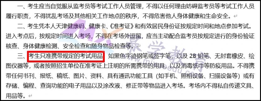 2021MPAcc研考前提醒！这些省份无需自带文具！