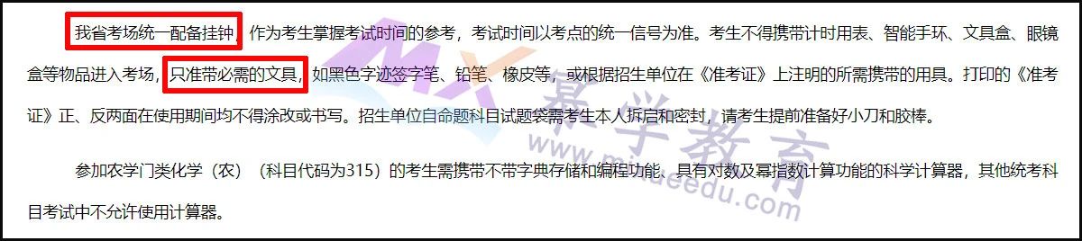 2021MPAcc研考前提醒！这些省份无需自带文具！