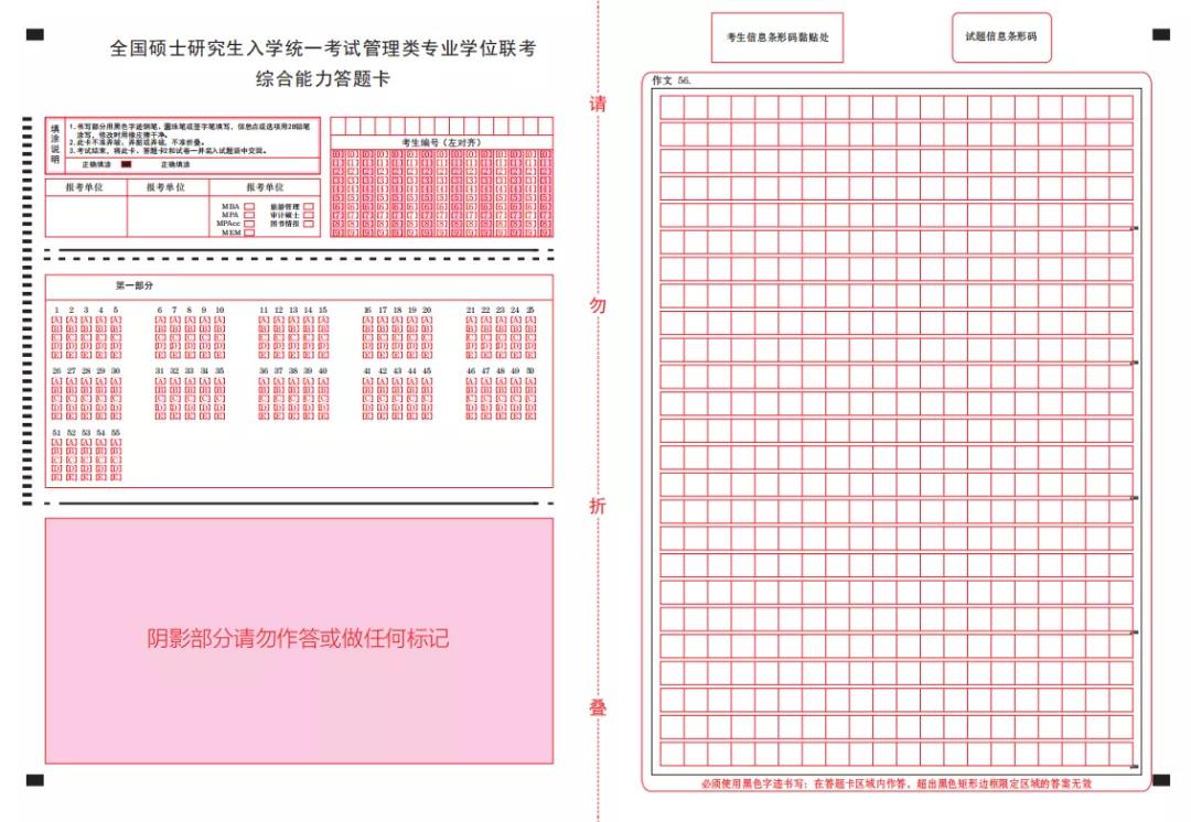 2021MPAcc考生考前注意事项汇总！