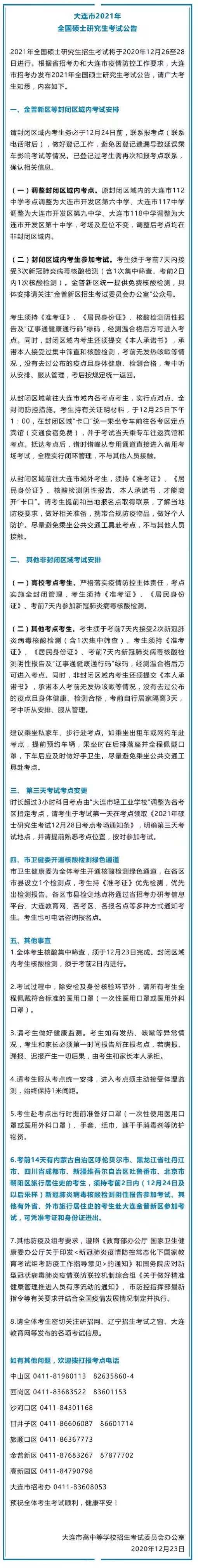 2021MPAcc考研提醒：大连考生需要接受3次核酸检测