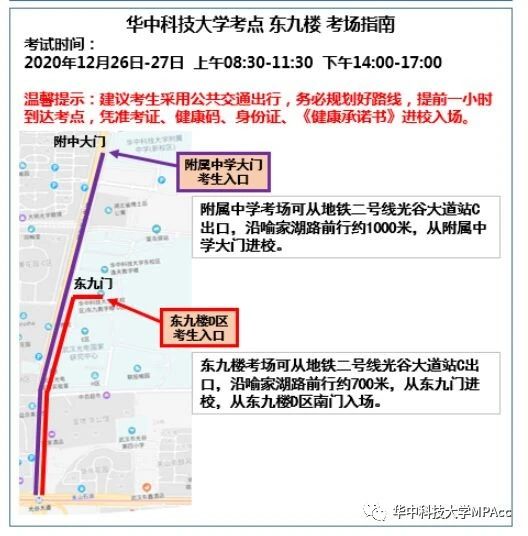 2021级华中科技大学MPAcc、MEM考前提醒