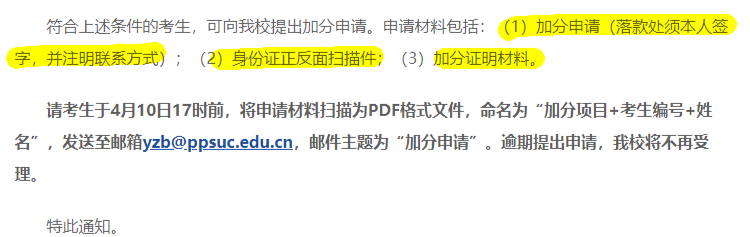 教育部21年MPAcc复试规定！加分政策！复试改革！