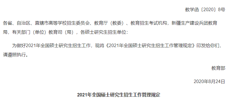 教育部21年MPAcc复试规定！加分政策！复试改革！