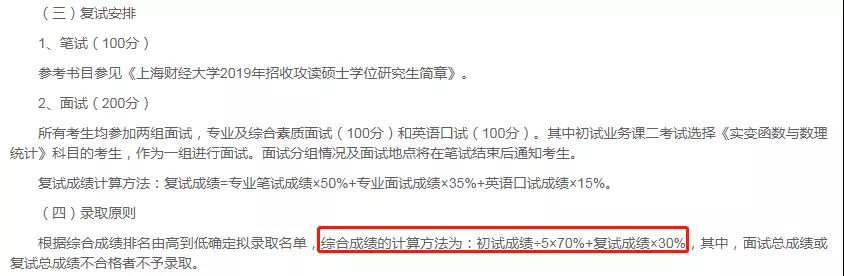 2021MPAcc考生必看！52所初试占比超过70%的MPAcc院校