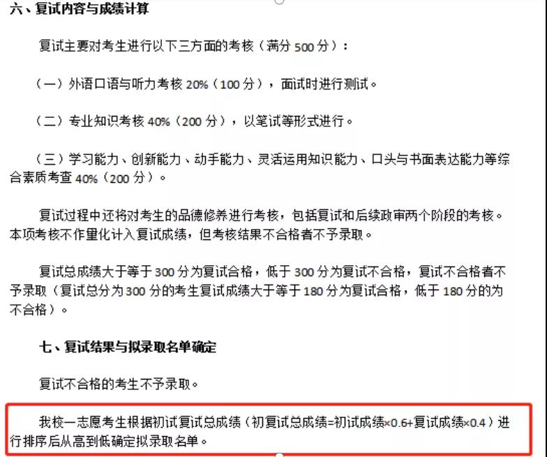 2021MPAcc考生必看！52所初试占比超过70%的MPAcc院校